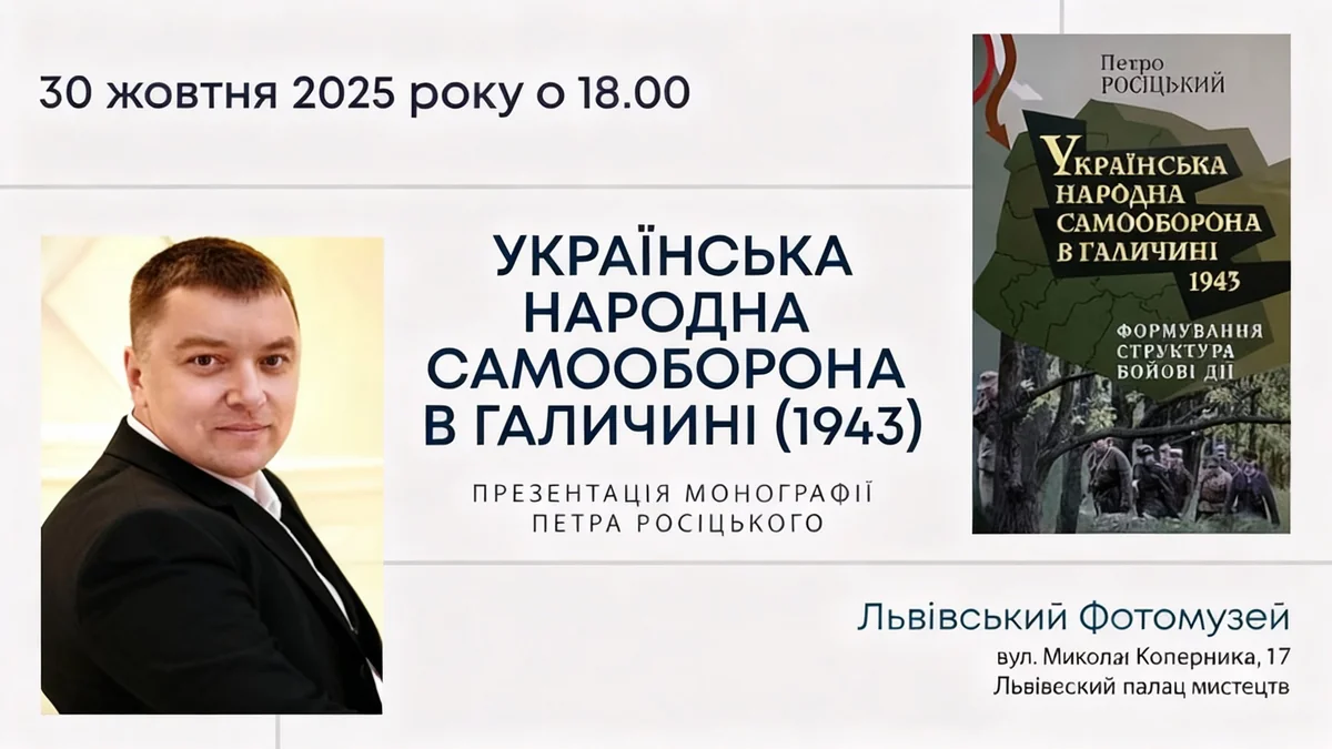 Презентація монографії про УНС відбудеться у Львові