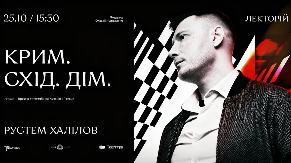 У Франківську обговорять культуру та спротив Криму і сходу